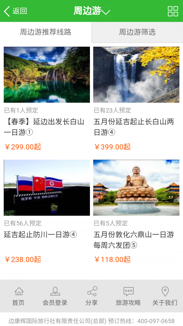 延边旅游截图2