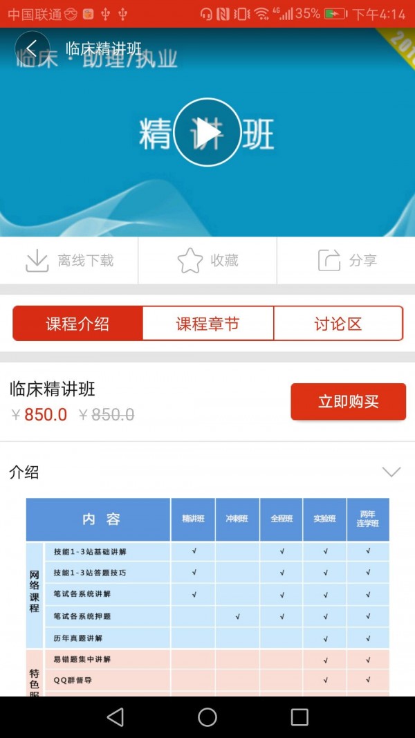 颐恒课堂截图4