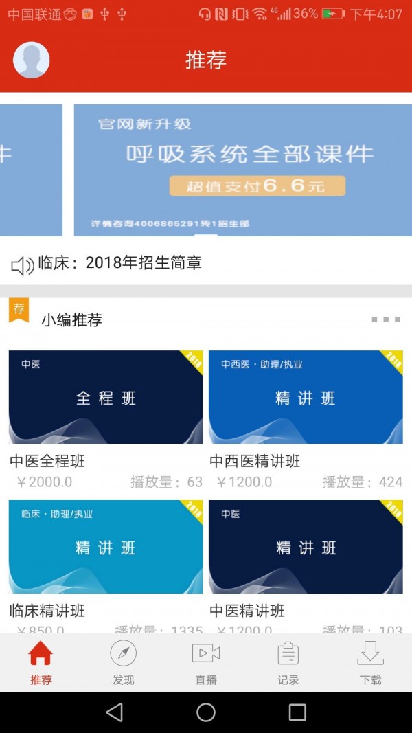 颐恒课堂截图2