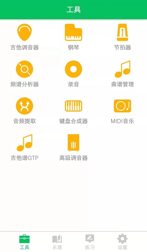 练耳大师截图1