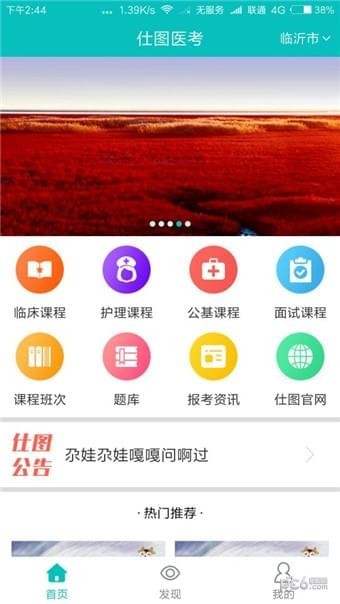 仕图网校截图2