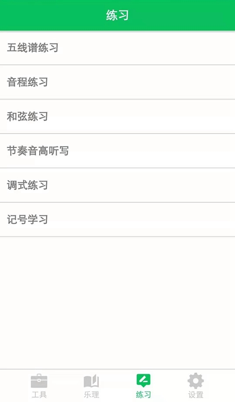 练耳大师截图3