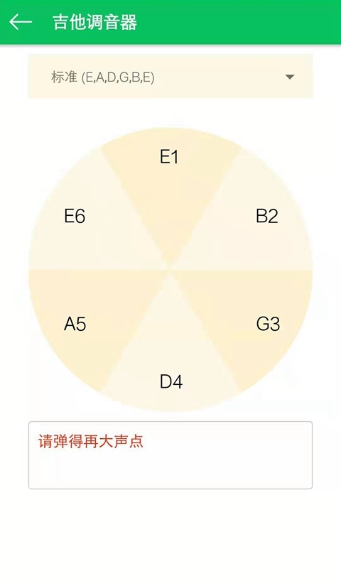 练耳大师截图4