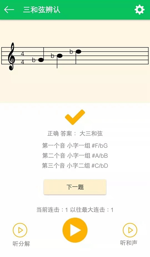 练耳大师截图5