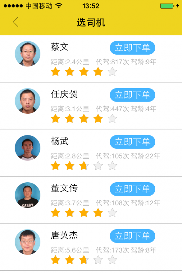 代驾宝