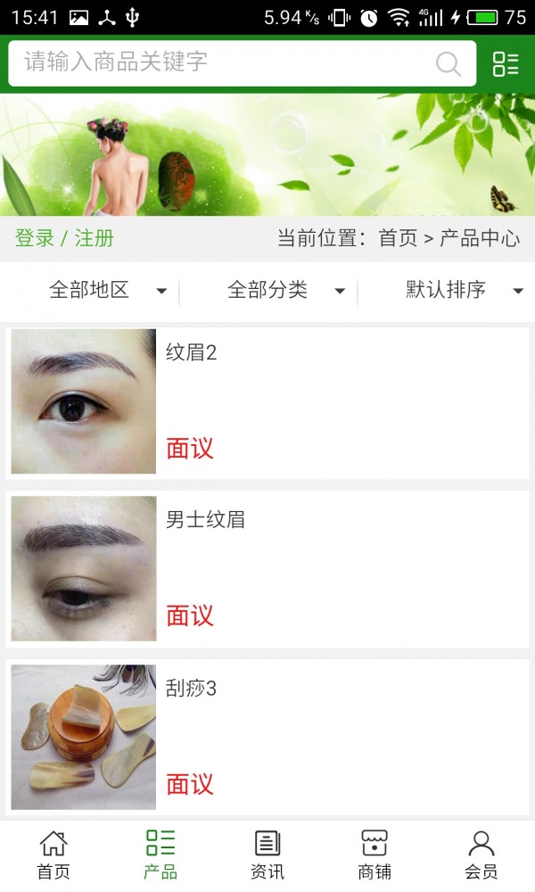 广西养生馆截图4
