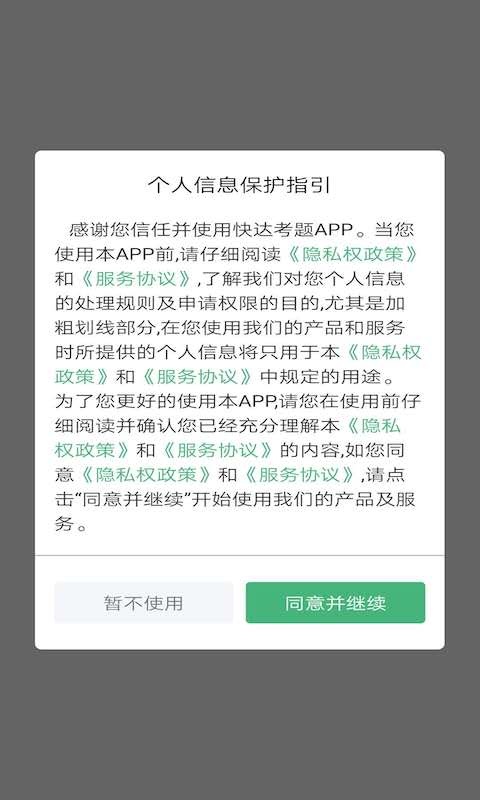 快达考题截图4