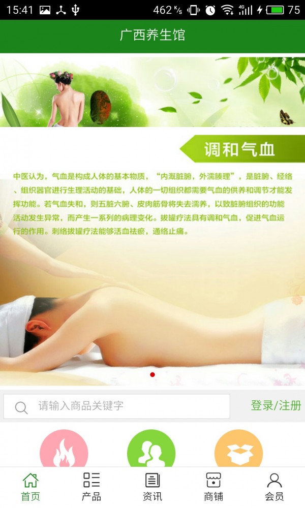 广西养生馆截图3
