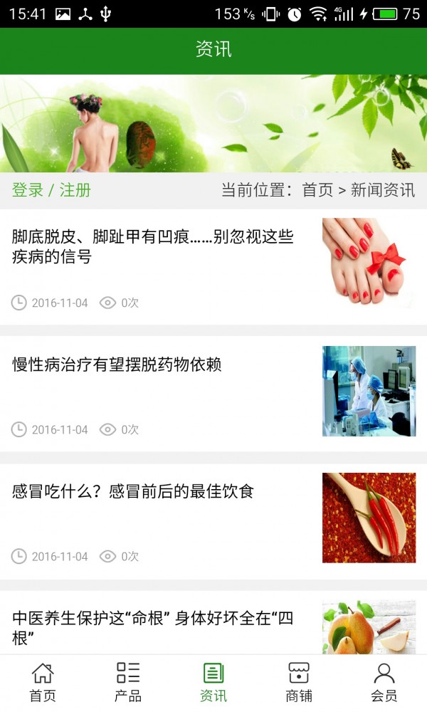 广西养生馆截图2