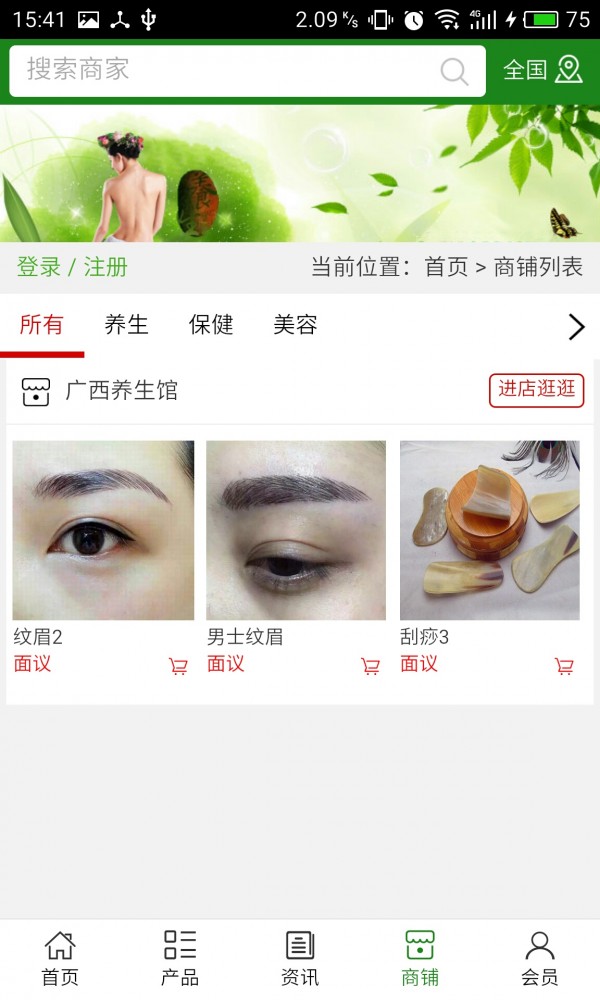 广西养生馆截图1