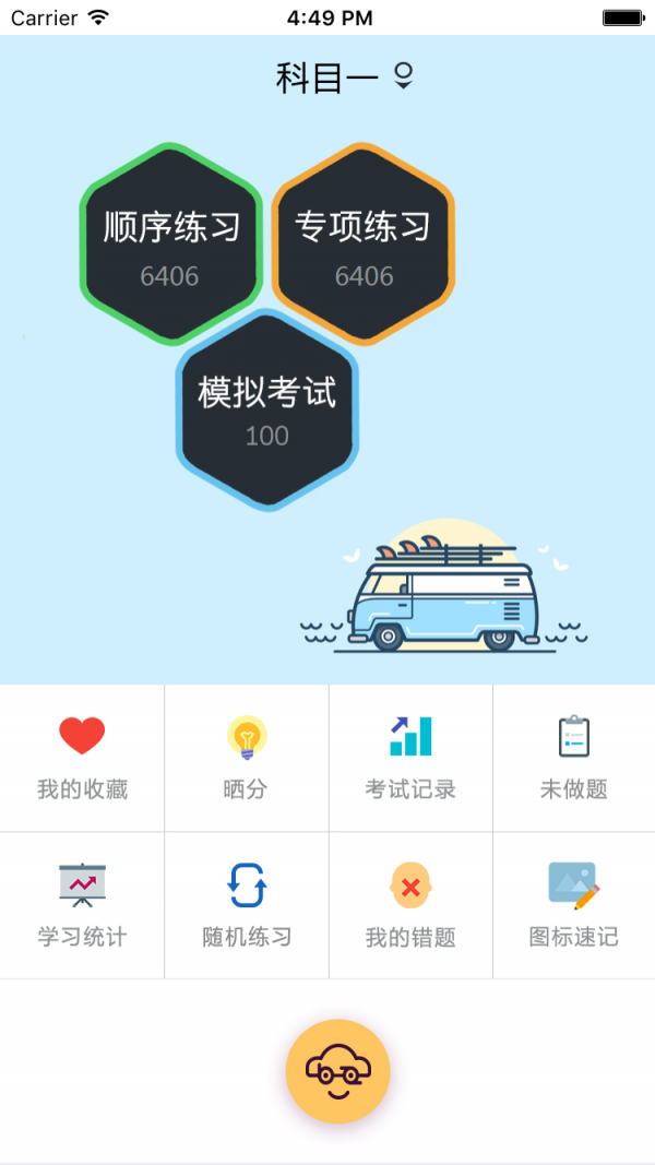 帮主驾车截图5