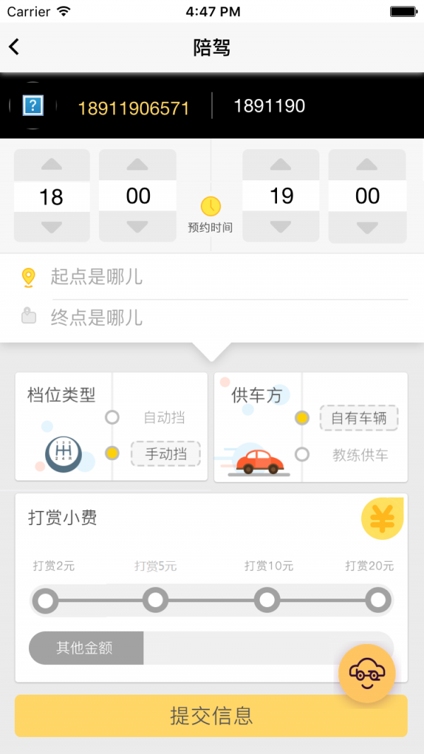 帮主驾车截图2