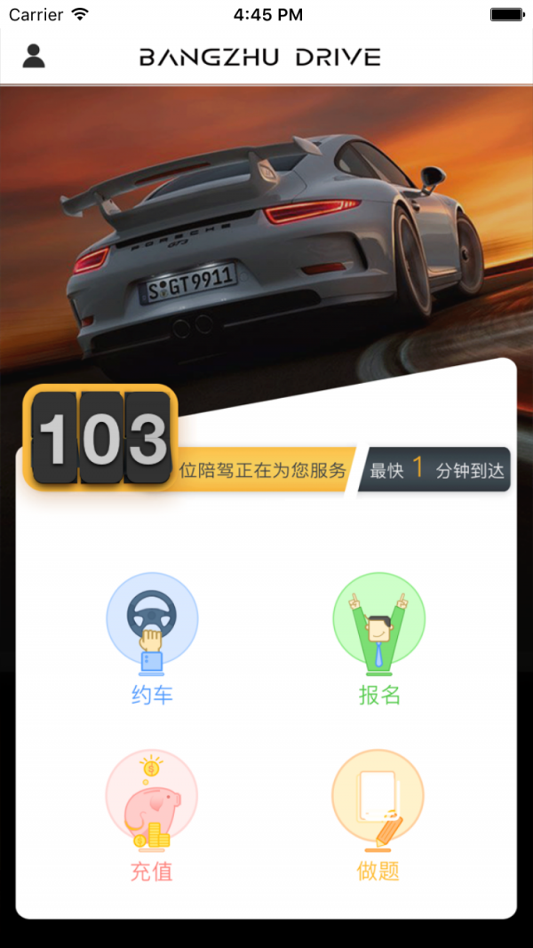 帮主驾车截图1