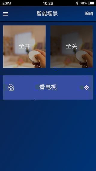 飞利浦悦享开关截图2