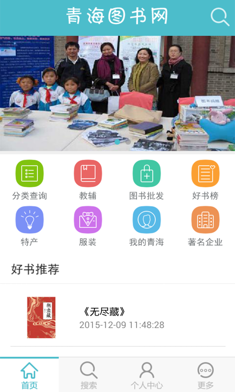 青海在线图书馆截图3