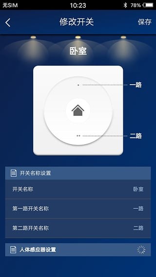 飞利浦悦享开关截图3