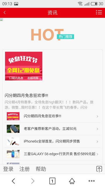 闪分期截图2