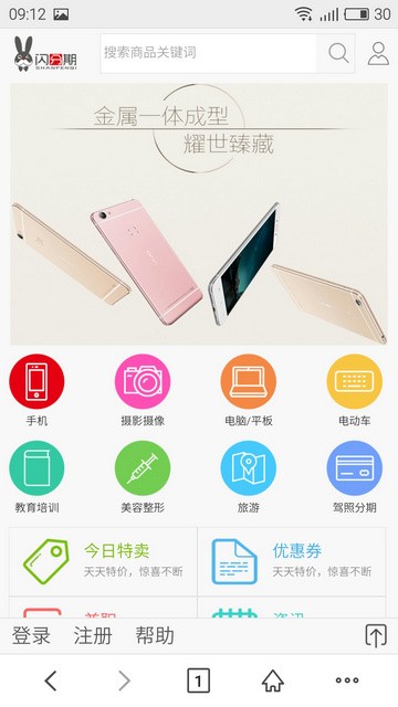 闪分期截图3
