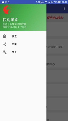 快消黄页截图4