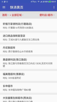 快消黄页截图2