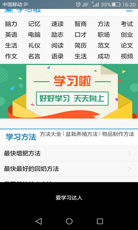 脑力学习达人速成大全下载-3