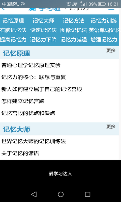 脑力学习达人速成大全下载-2