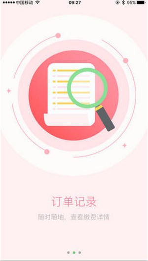 锡山教育缴费截图2