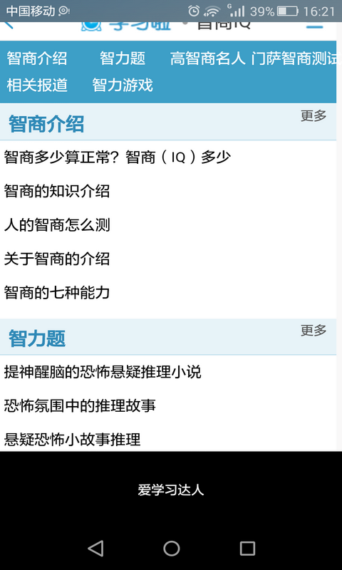 脑力学习达人速成大全下载-1