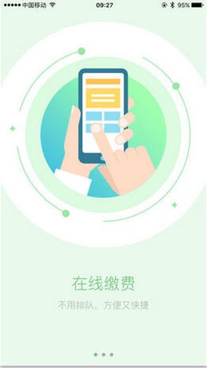 锡山教育缴费截图3