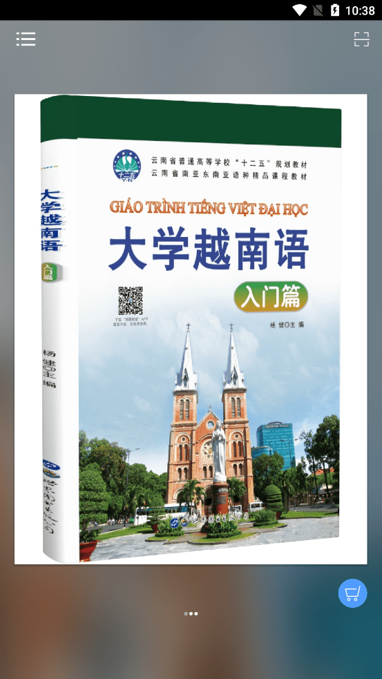 大学越南语系列截图3