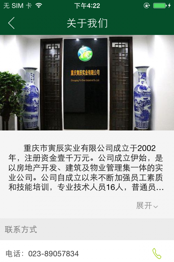 寅辰实业截图5