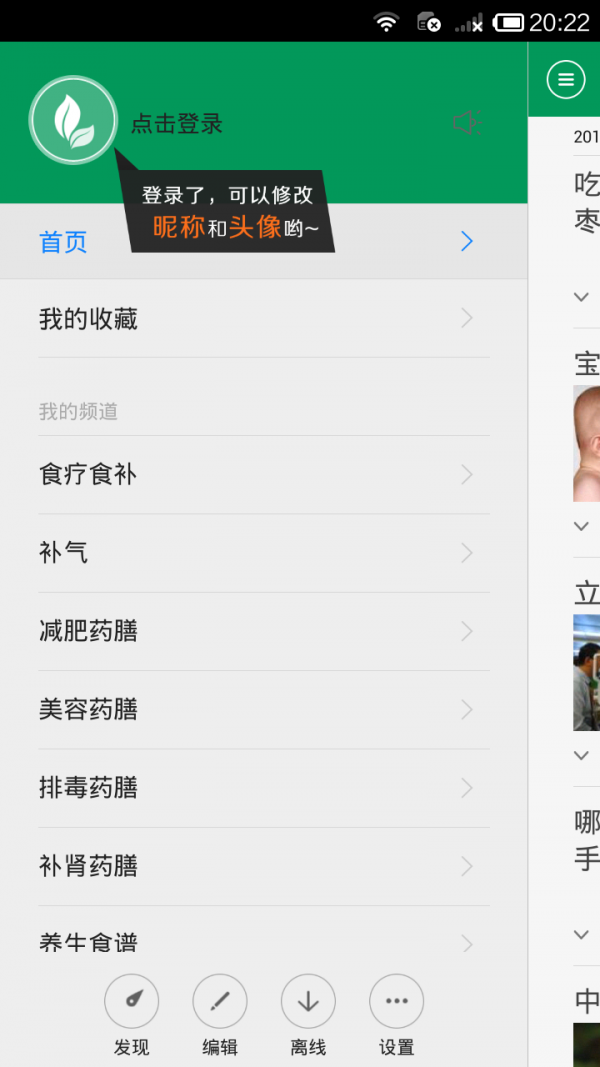 御膳房食疗截图2