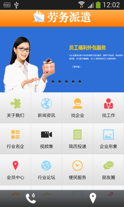 劳务派遣平台截图1