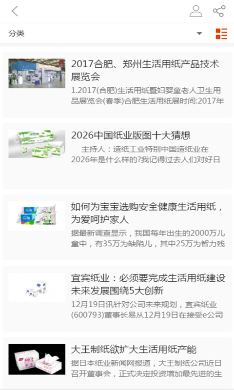 生活纸业截图2