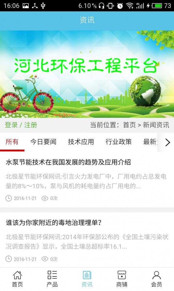 河北环保工程平台截图3