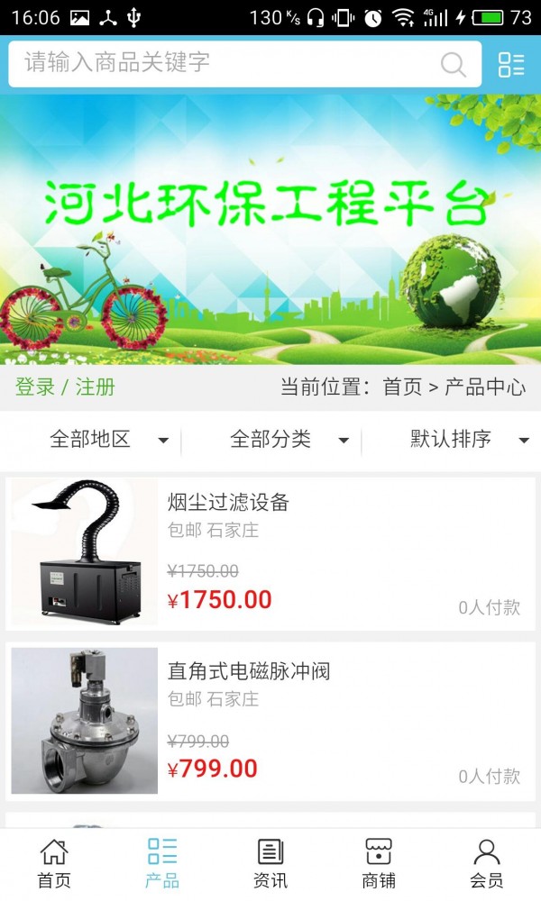 河北环保工程平台截图2