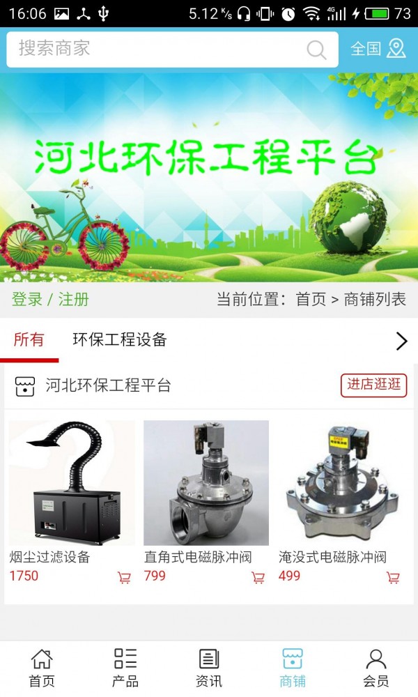 河北环保工程平台截图1