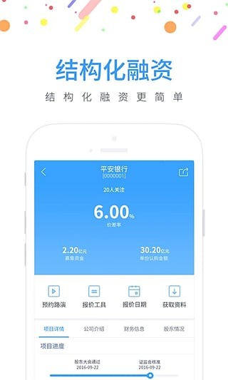 鹿秀金融截图4