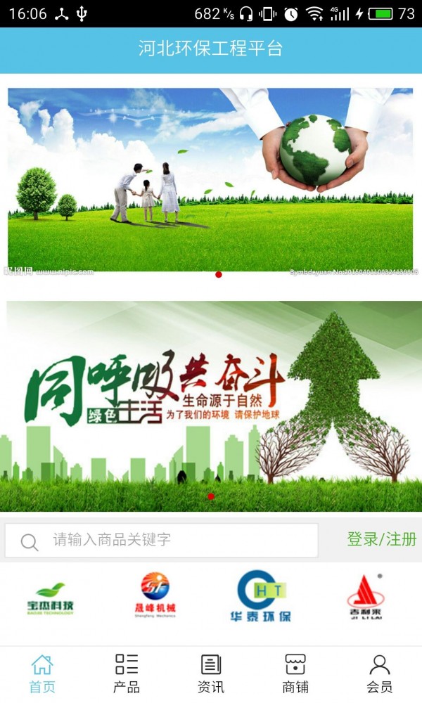 河北环保工程平台截图4