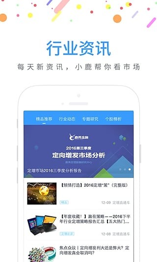 鹿秀金融截图2