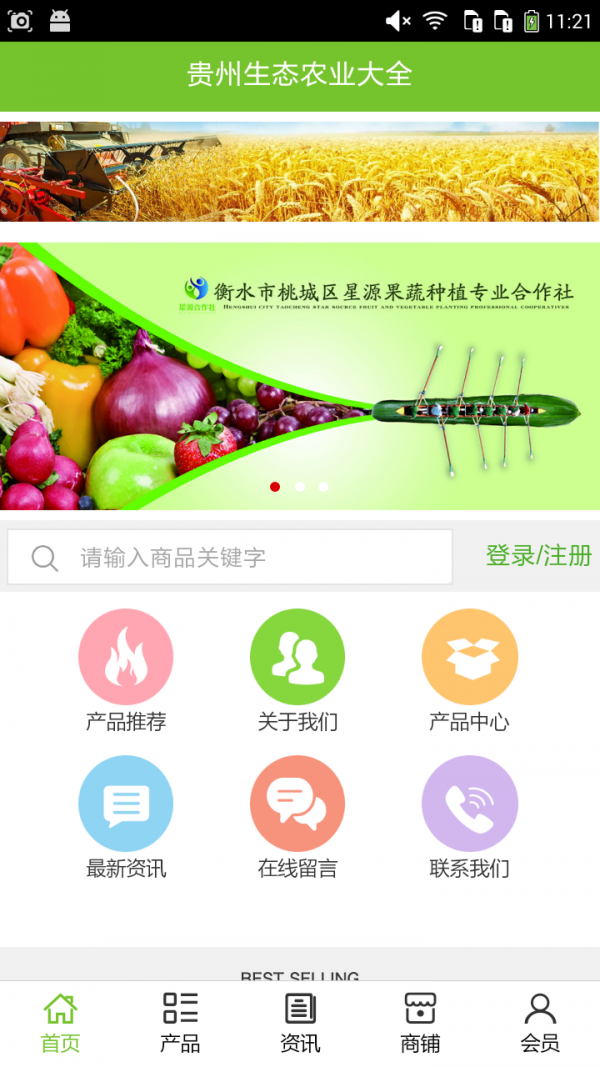 贵州生态农业大全截图2