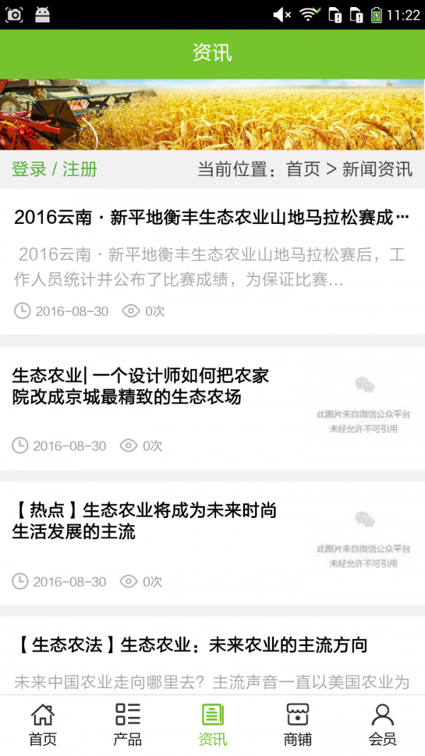 贵州生态农业大全截图1