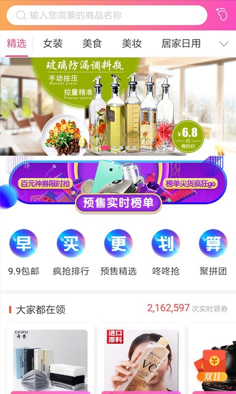 霸屏商城截图2