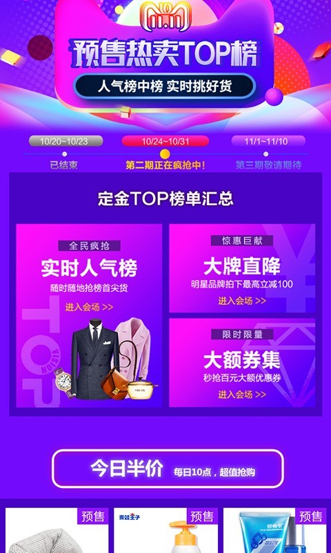 霸屏商城截图1