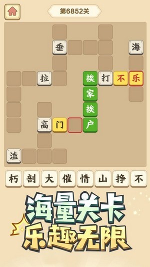 成语小达人截图2