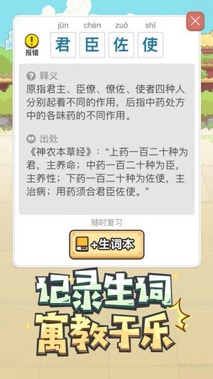 成语小达人截图1