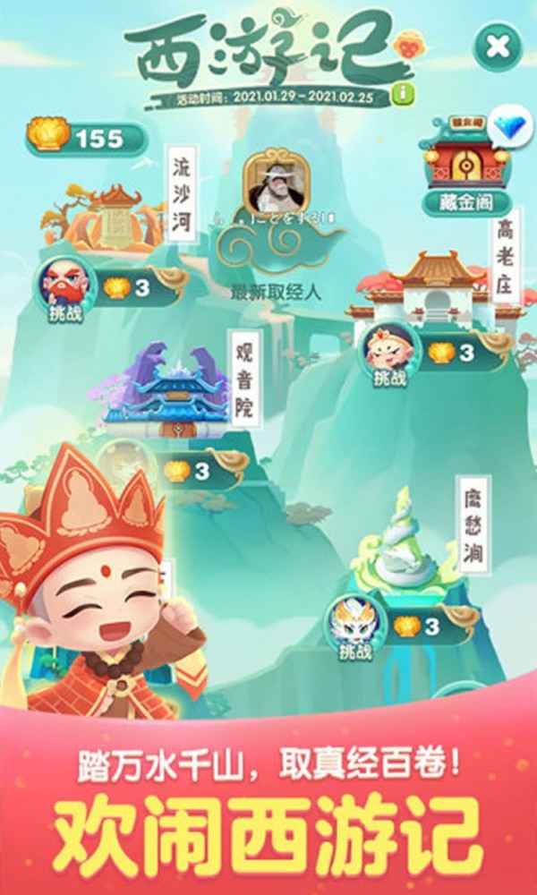 天天爱西游截图1