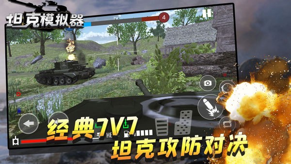 坦克模拟截图4