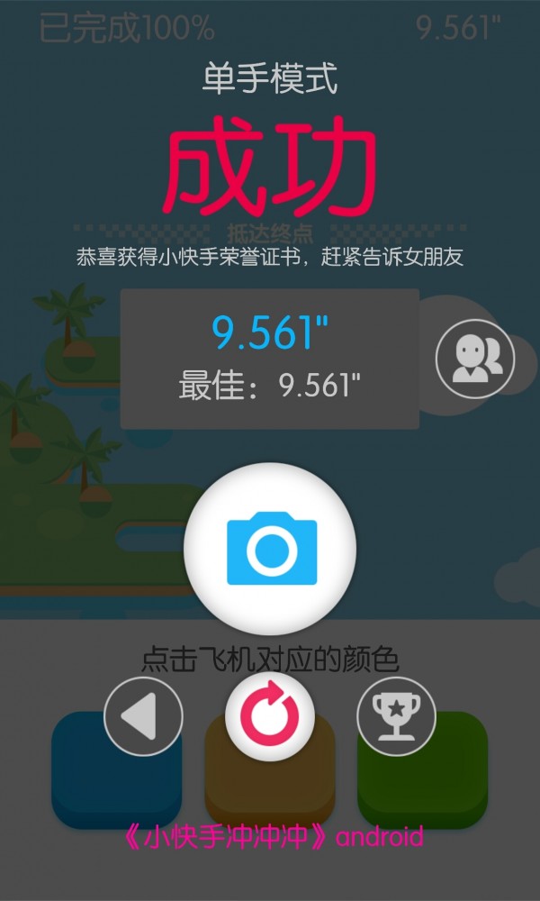 小快手冲冲冲截图3