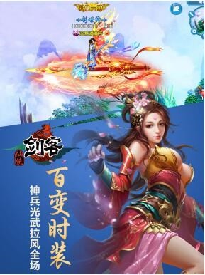 仙侠剑客截图2